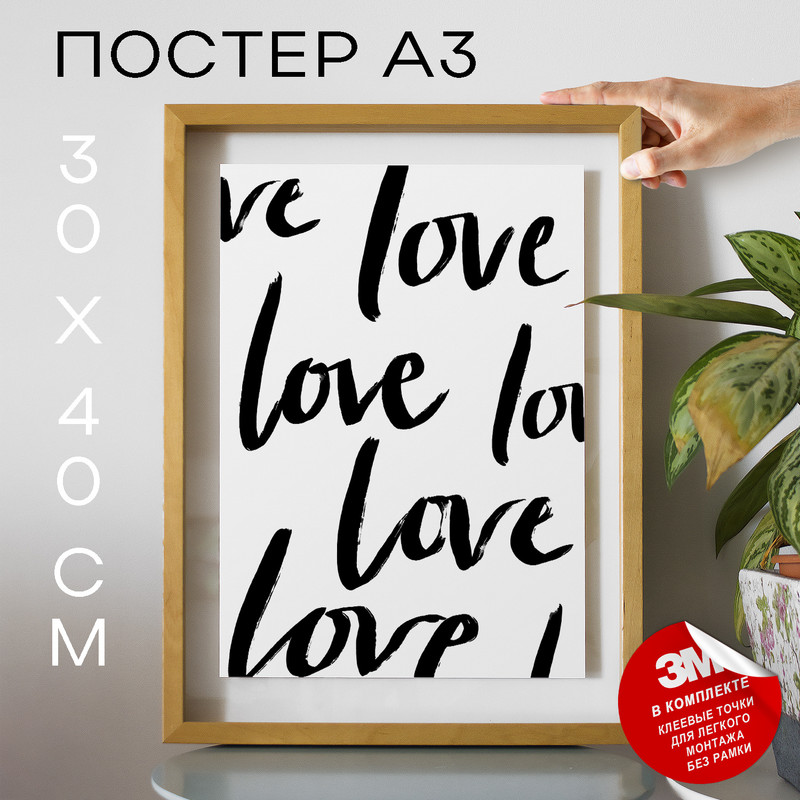 

Постер Loads of Love А3 DSP173914 30х40, рамка А3, DSP173914