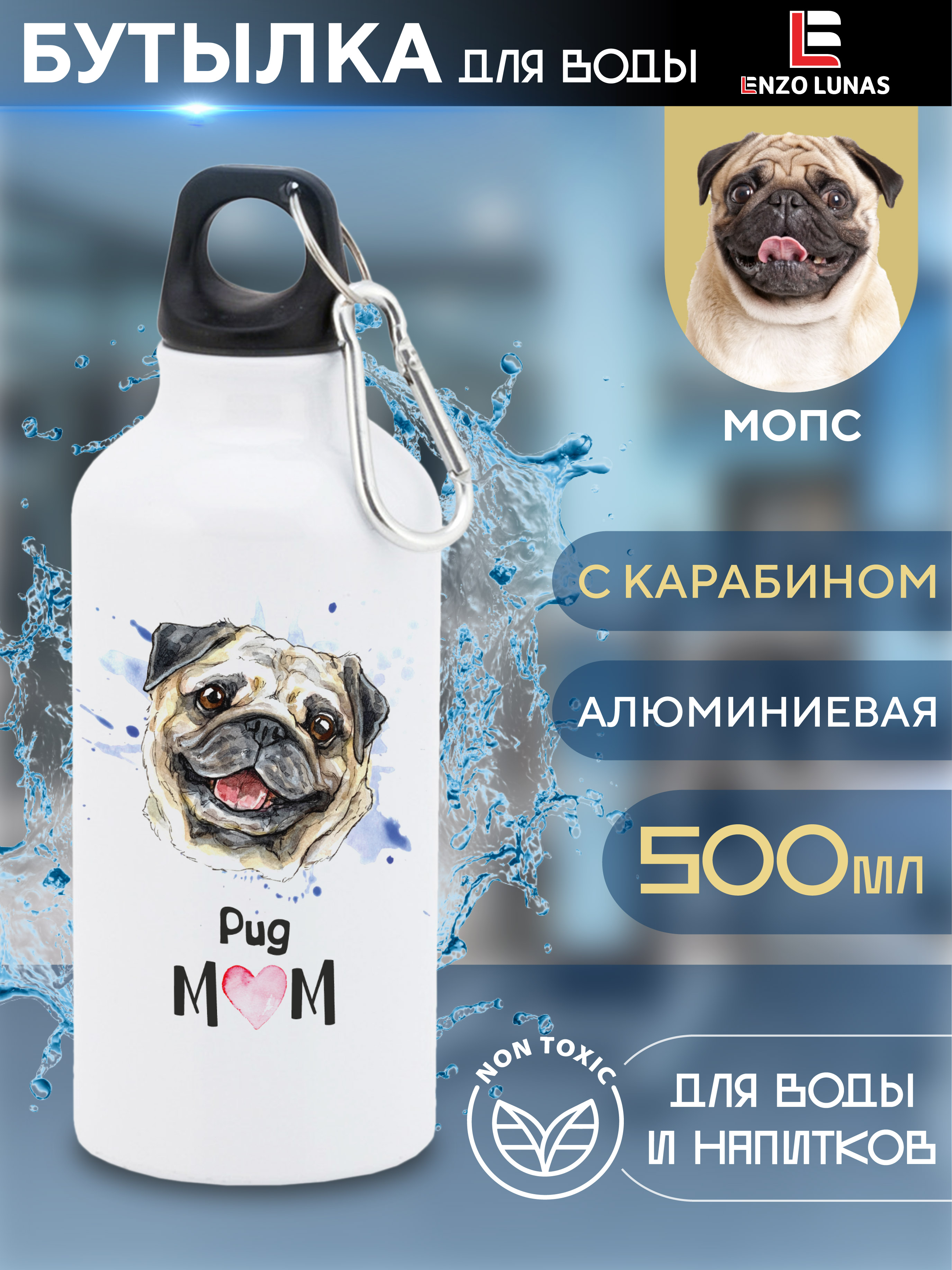 

Бутылка для воды Enzo Lunas, Мопс, 0.5л, Белый, Butil_Bel_Ziv_Mom