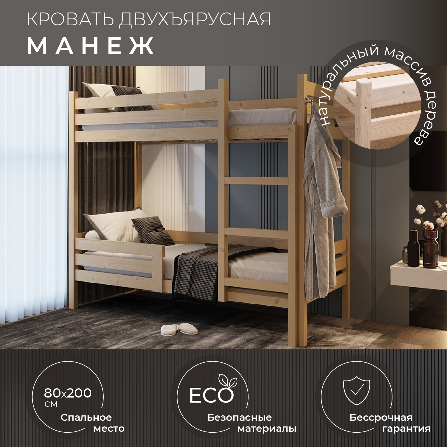 Двухъярусная кровать Новирон Манеж 80х200 см 20990₽