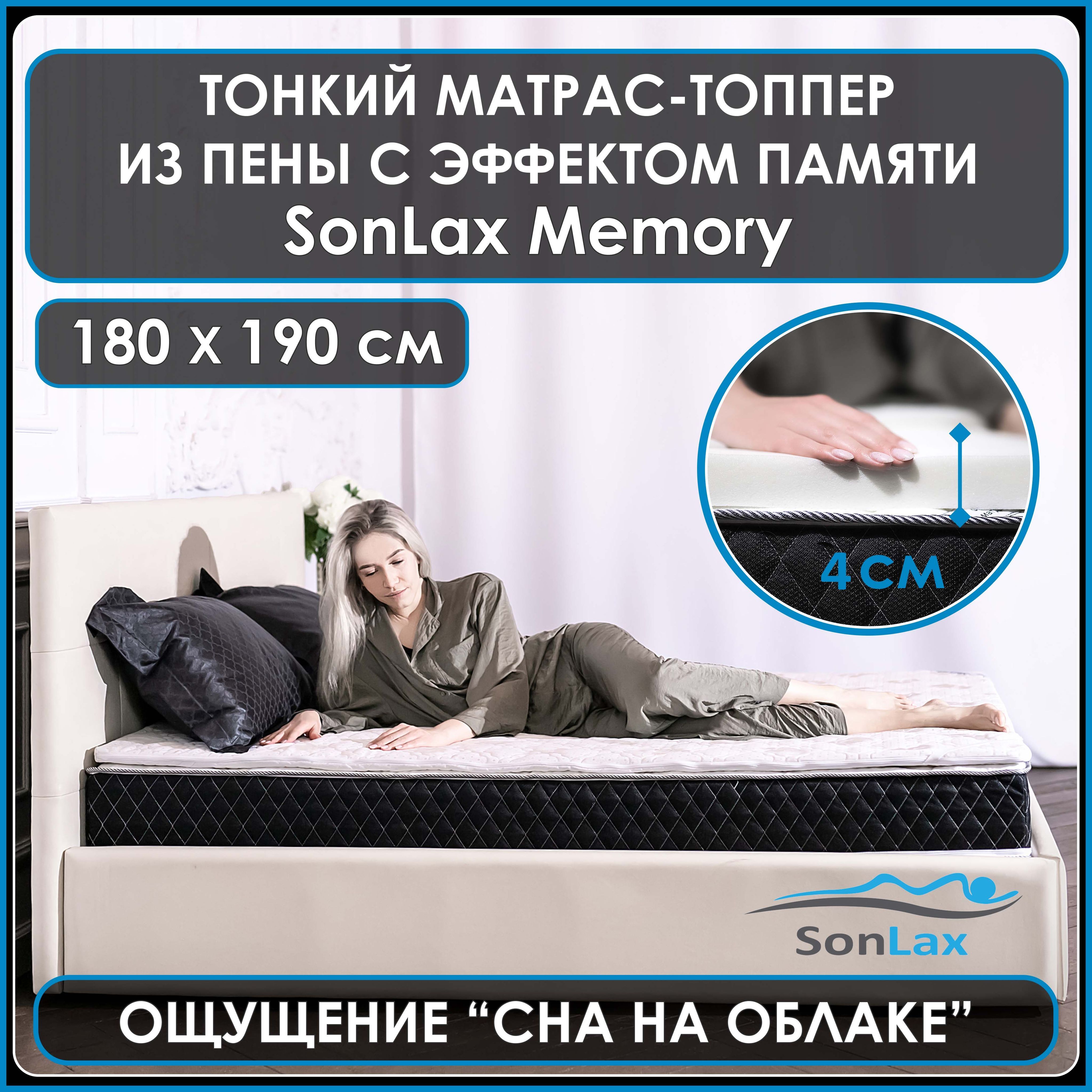 

Анатомический топпер-наматрасник для дивана, кровати SonLax SL15-23 6x180x190, Белый, SL15-10