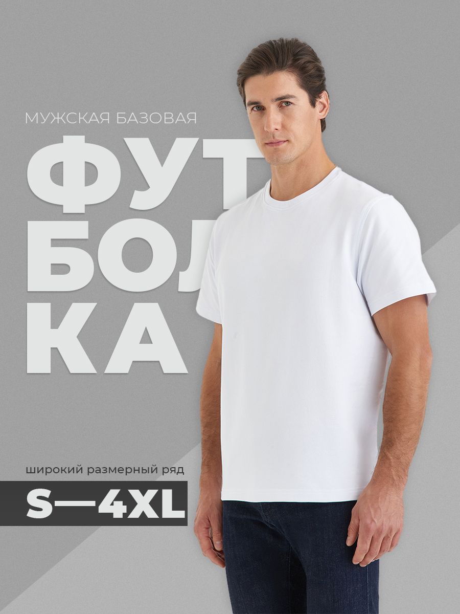 Футболка мужская SMLXL wear U-база монохром белая 2XL