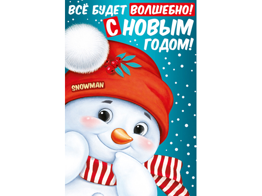 

Открытка "С Новым годом!", Разноцветный