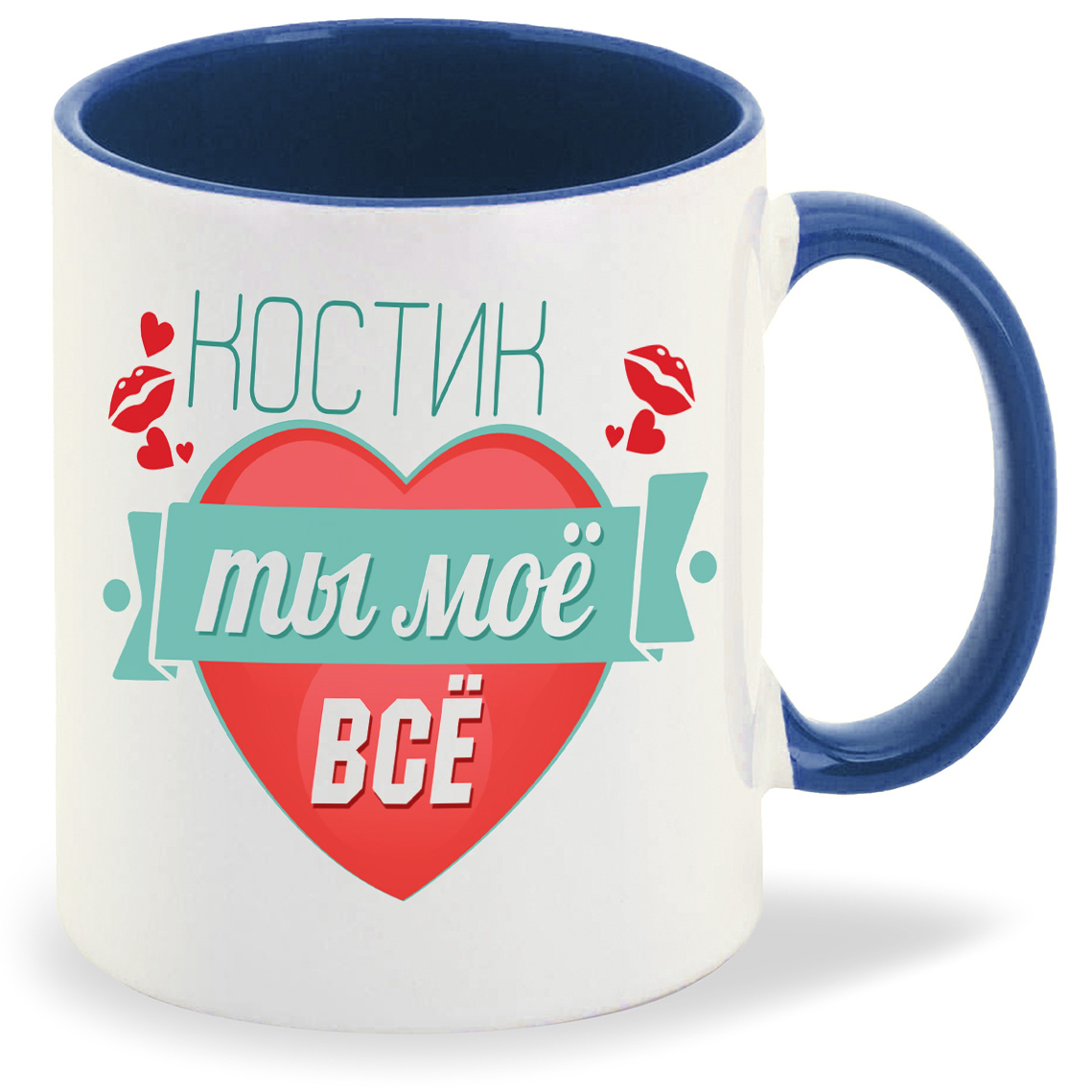 

Кружка CoolPodarok Ты моё все Костик, Ты моё все Костик
