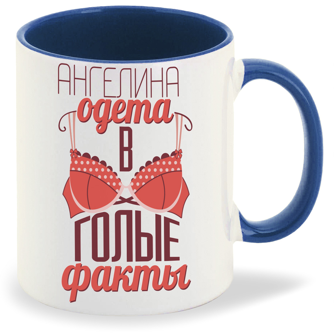 

Кружка CoolPodarok Одета в голые факты, Одета в голые факты