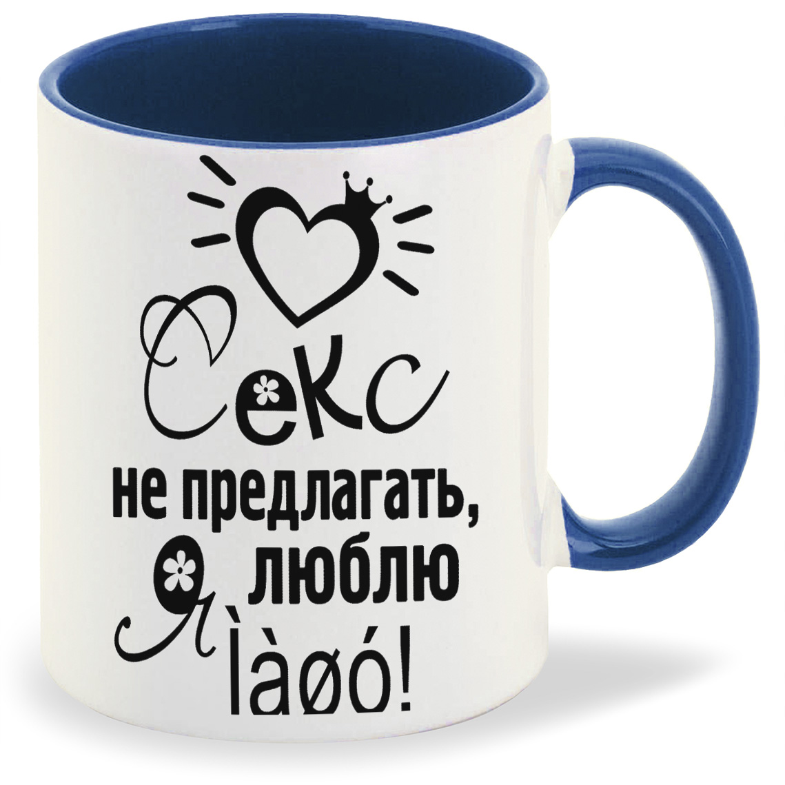 

Кружка CoolPodarok Сеукс не предлогать я люблю, Сеукс не предлогать я люблю