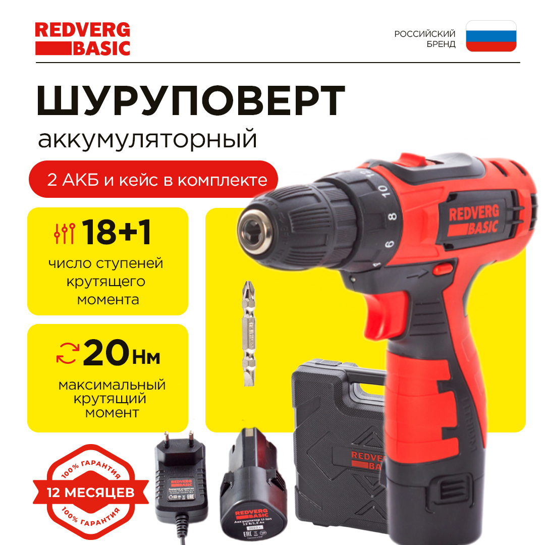 Дрель-шуруповерт аккумуляторная RedVerg SD12LE2-2 безударная 2990₽