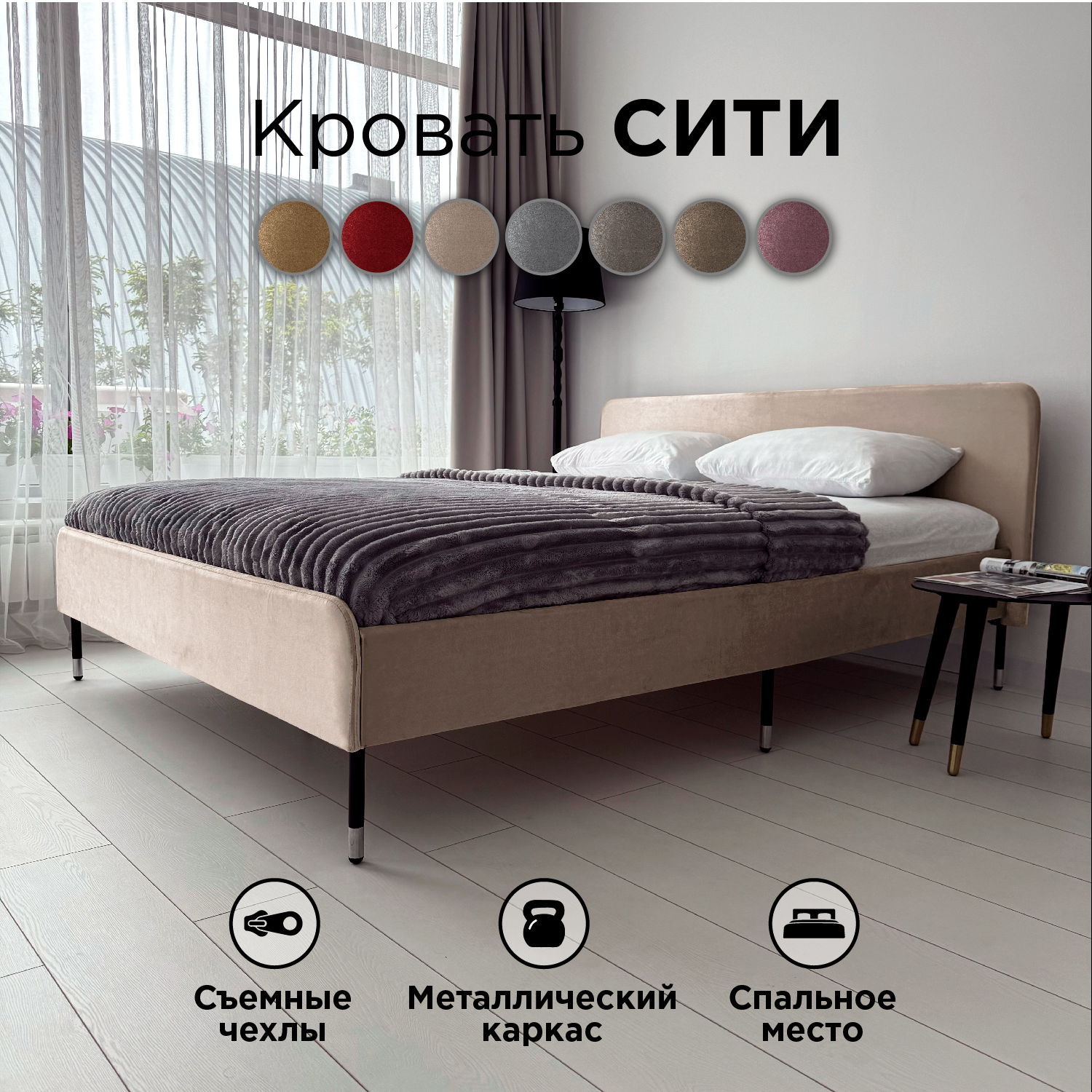 Кровать Redsofa Сити бежевый Шайн / ножки хром 160х200 с ортопедическим основанием