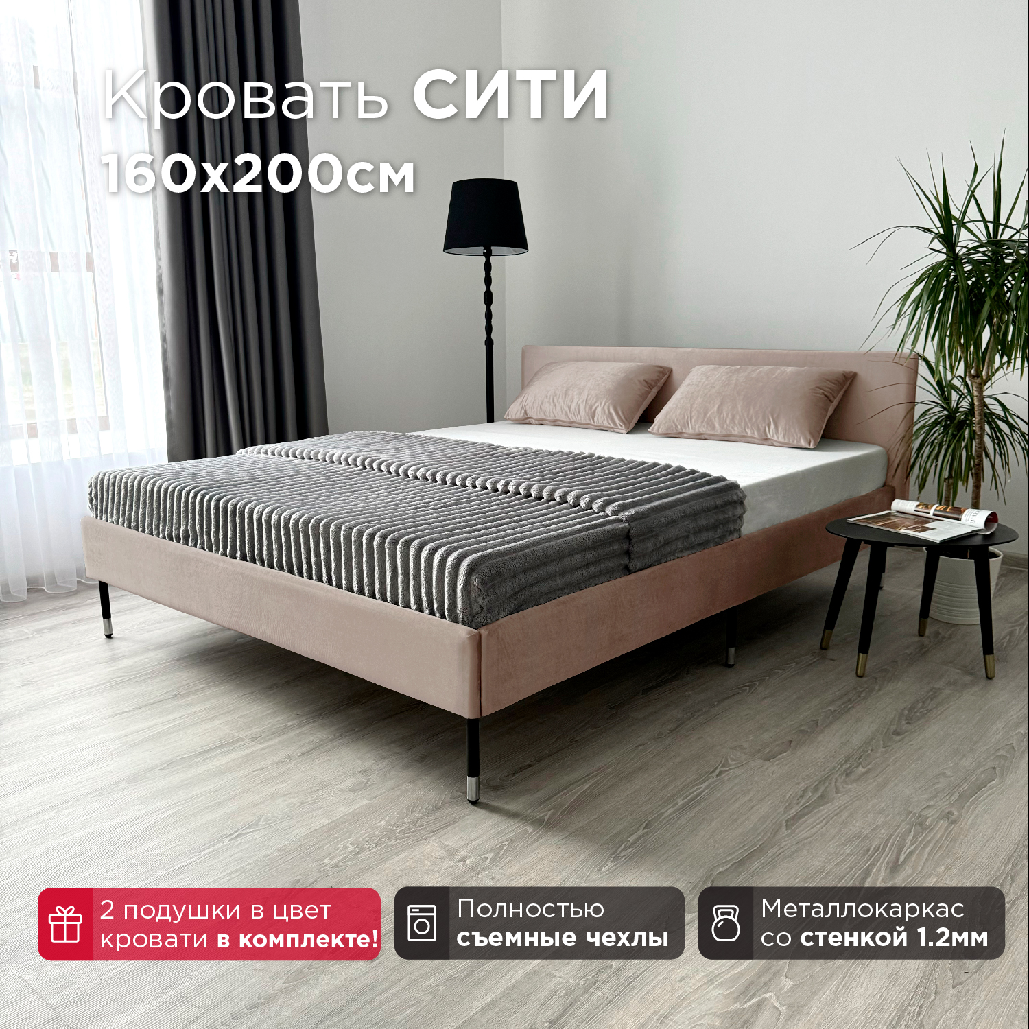 Кровать Redsofa Сити бежевый Шайн / ножки хром 160х200 с ортопедическим основанием