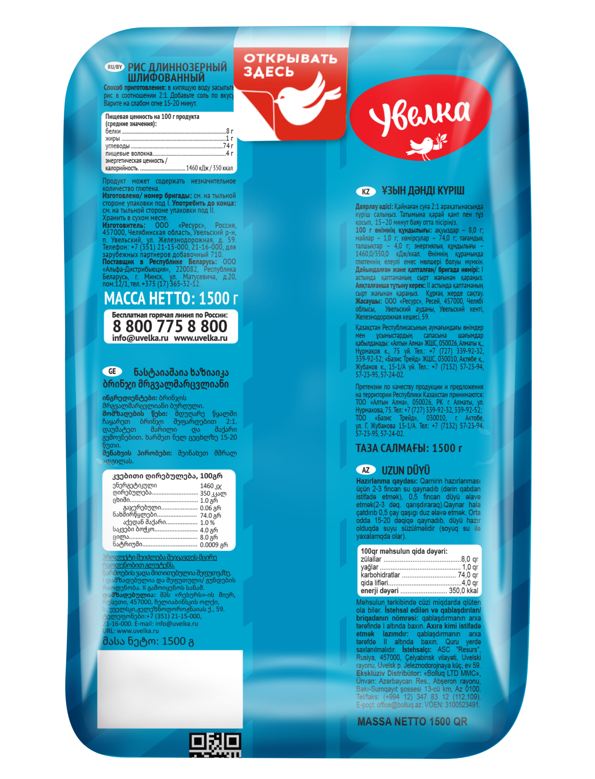 

Рис Увелка длиннозерный 1.5кг