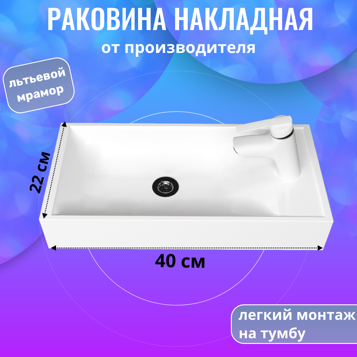 Раковина в ванную Aqua Trends Серенити 40 накладная белая