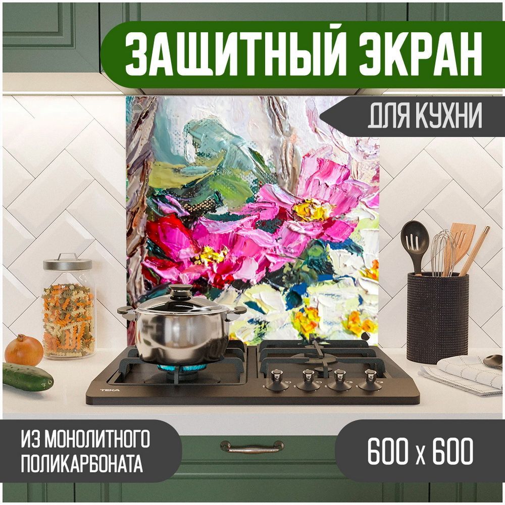 

Защитный экран для кухни Teslaplast Цветы 600-029-1, Разноцветный, ЗЭ-Цветы-600-029-1