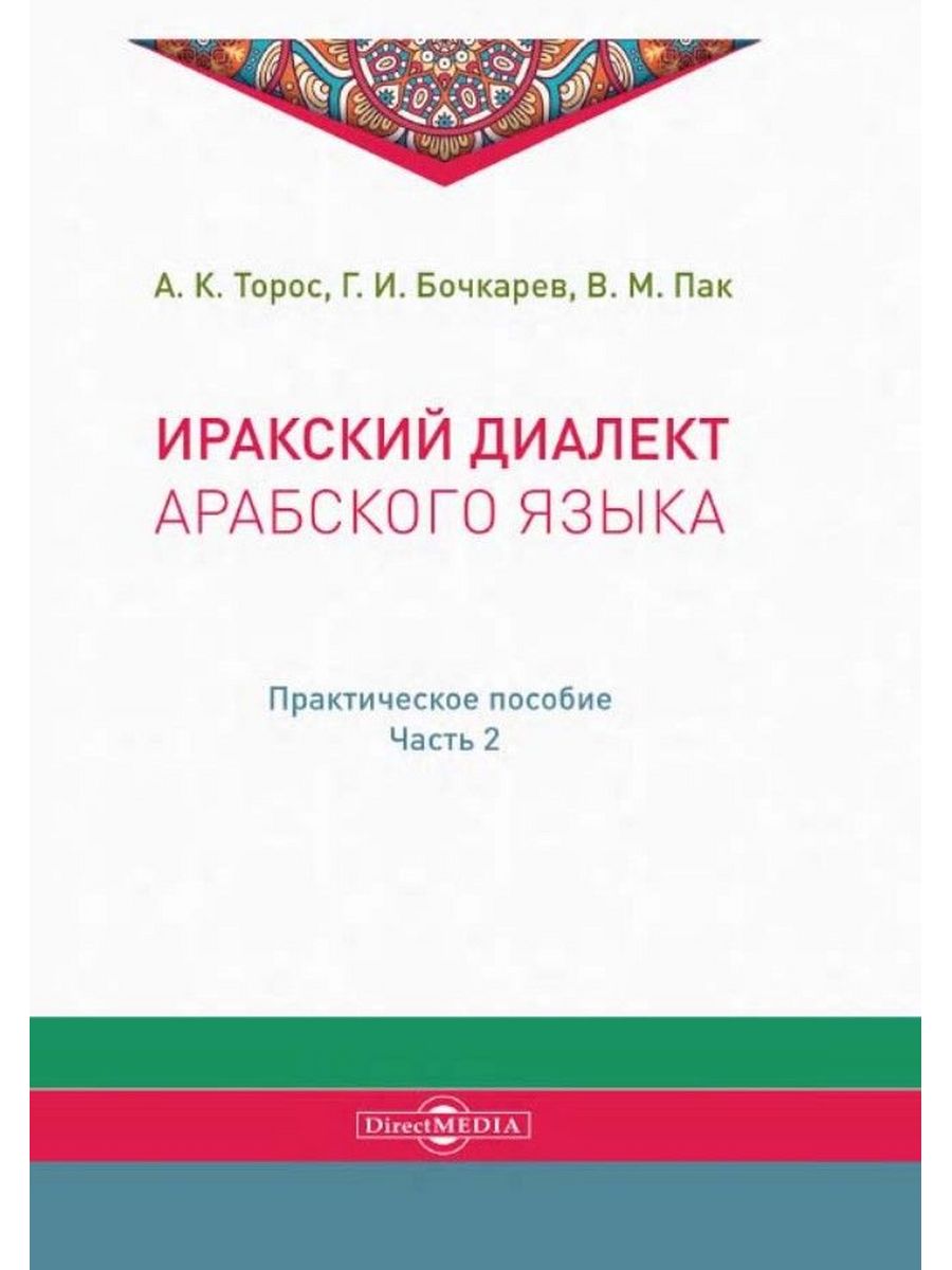 

Иракский диалект арабского языка