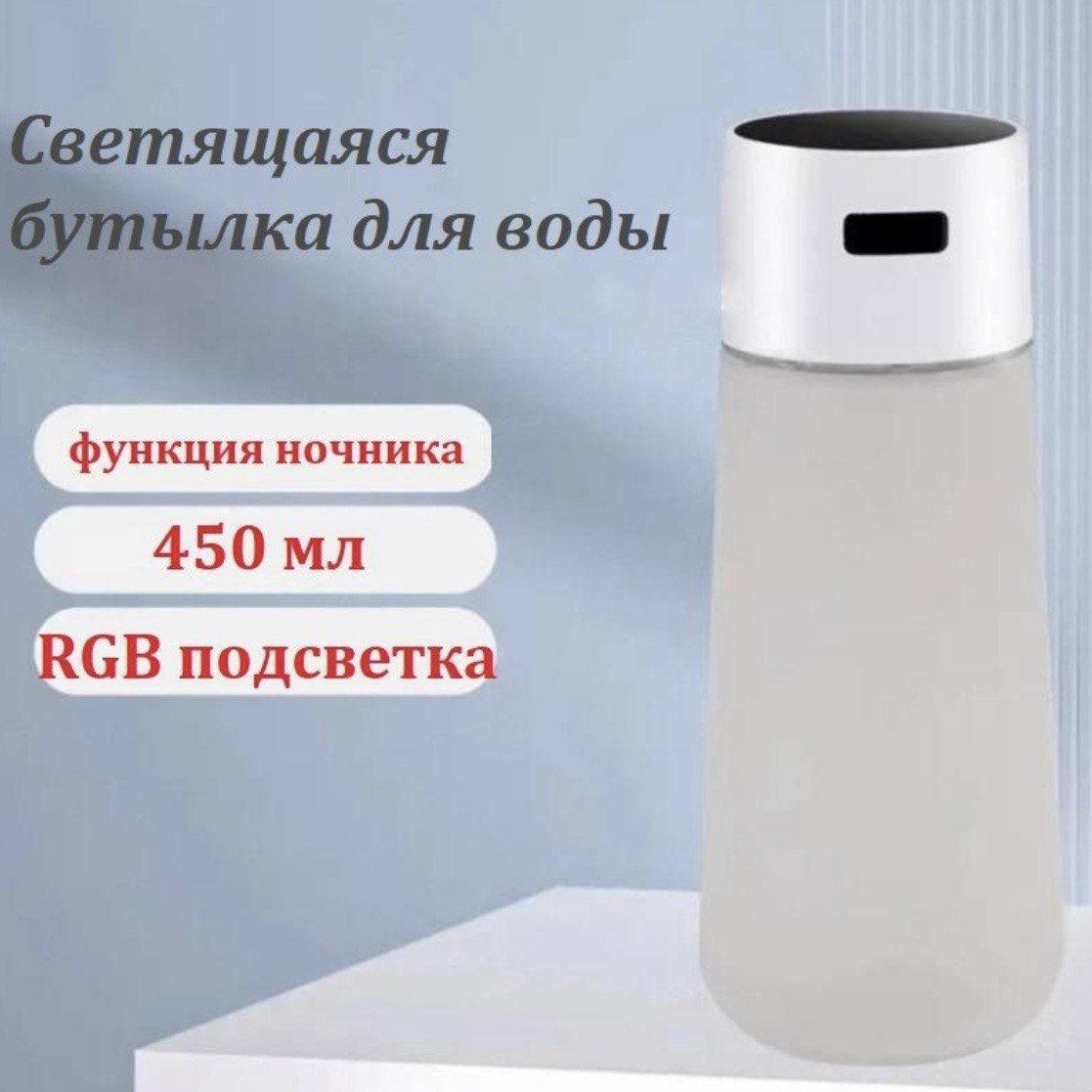

Бутылка Sol T-363 для воды с RGB-подсветкой, Белая, Белый, T-363