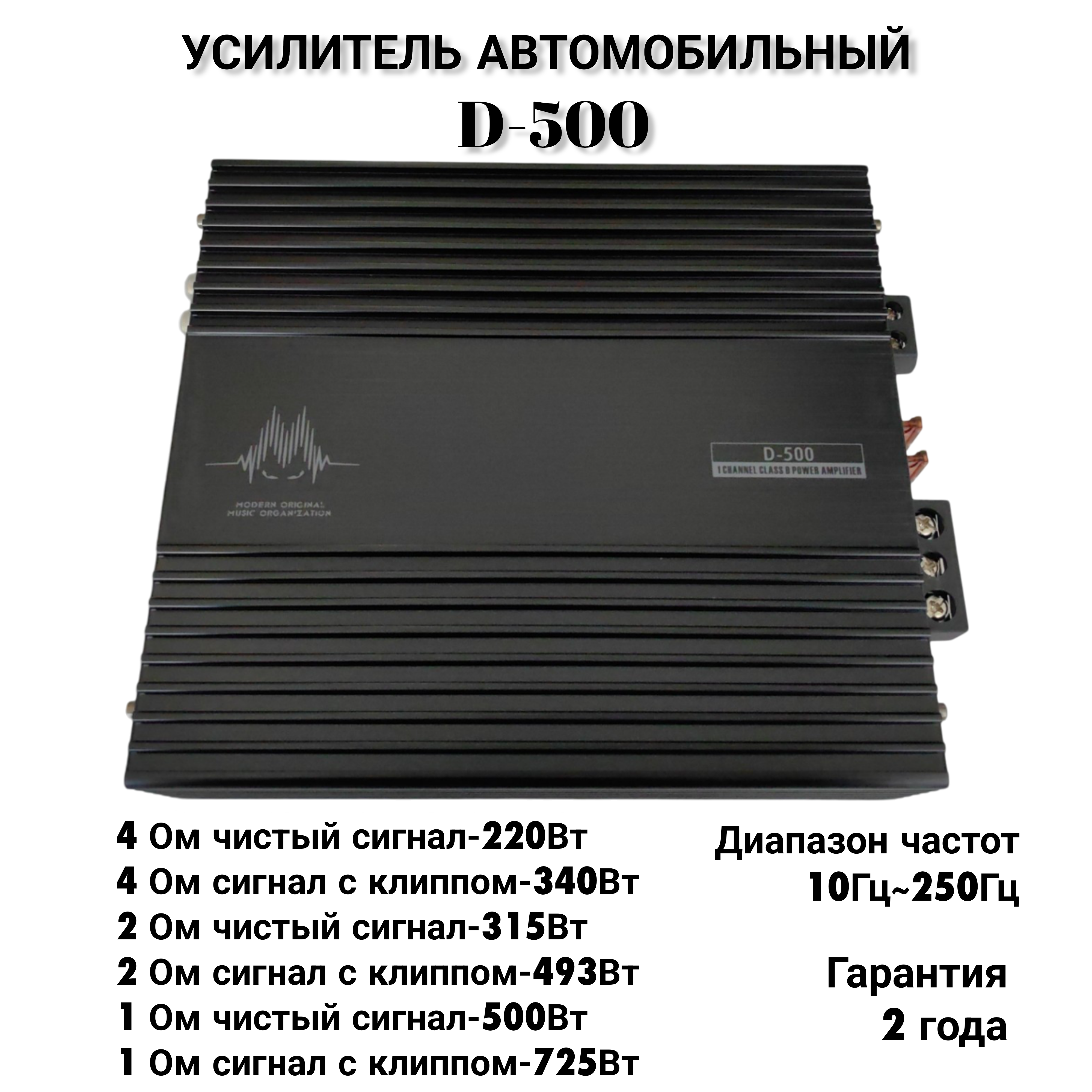 

Автомобильный усилитель momo D-500, D-500