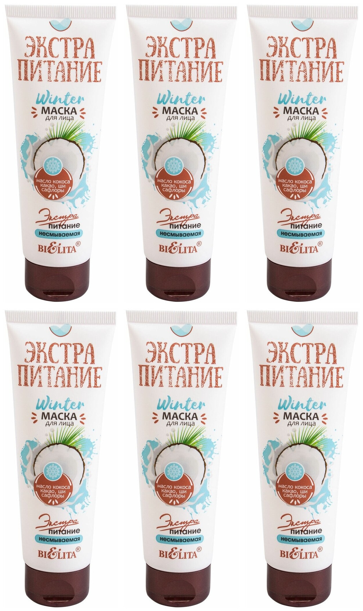 

Маска для лица Belita Winter "ЭКСТРАПИТАНИЕ" несмываемая 75мл, 6 шт.