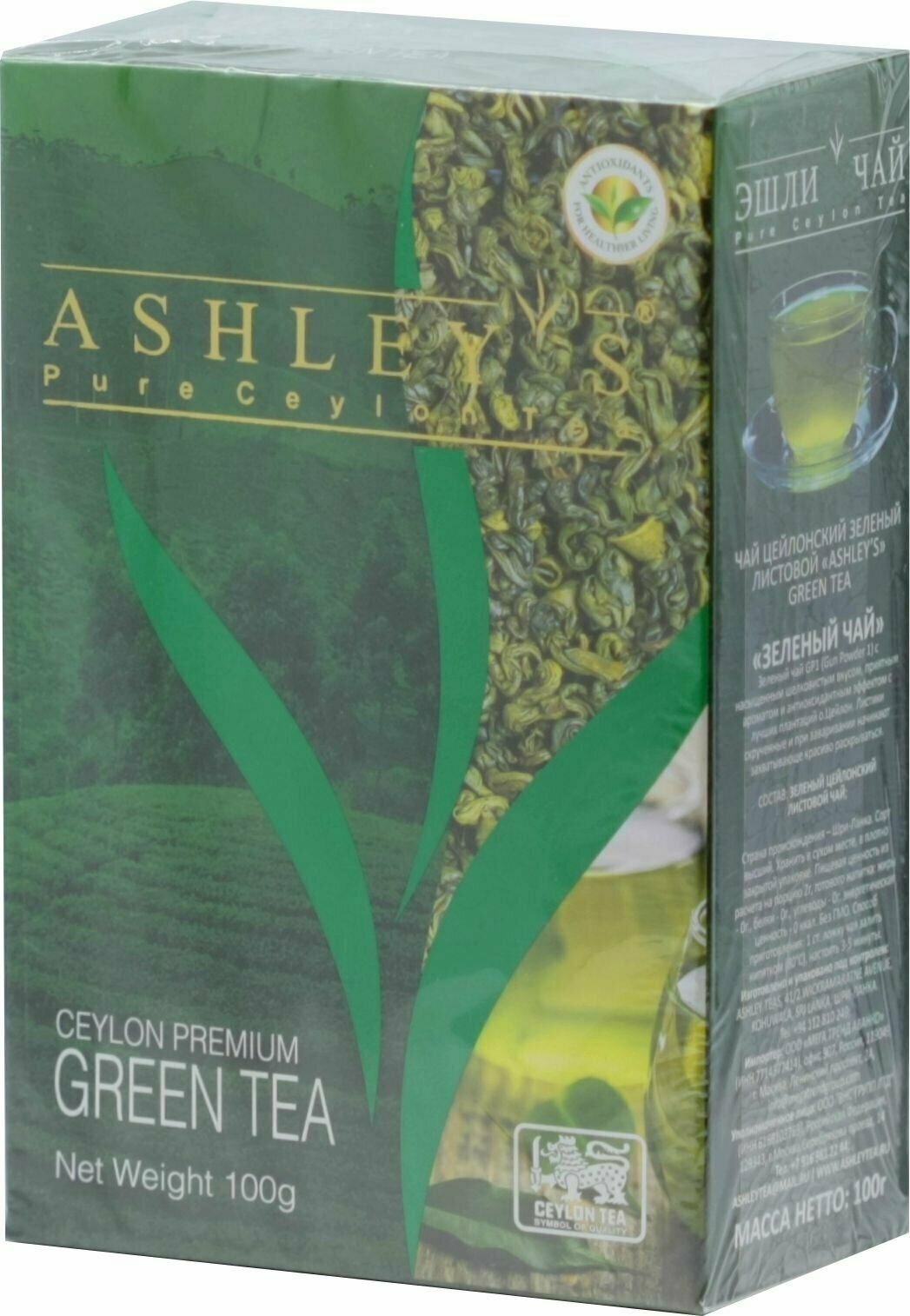 Чай ASHLEY'S зеленый листовой, 100 г