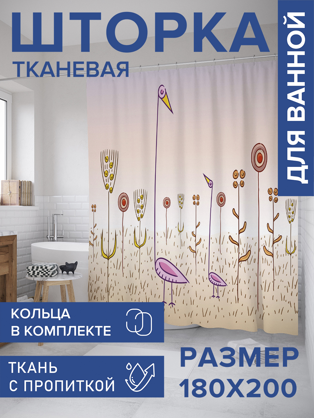 

Штора для ванной тканевая JoyArty "Фламинго на лугу", 180х200, sc_31415, Оранжевый