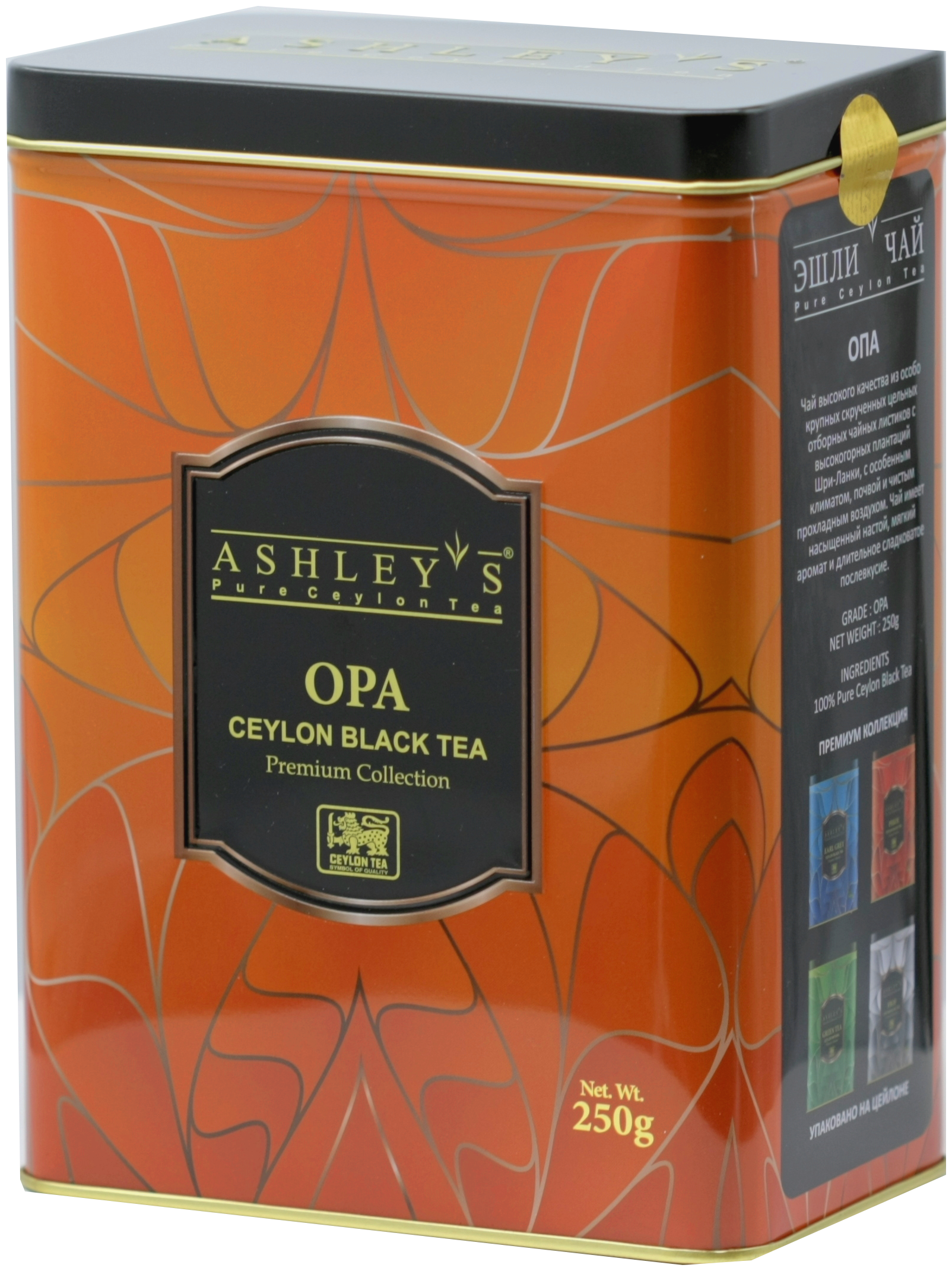 Чай чёрный ASHLEY'S OPA, 250 г