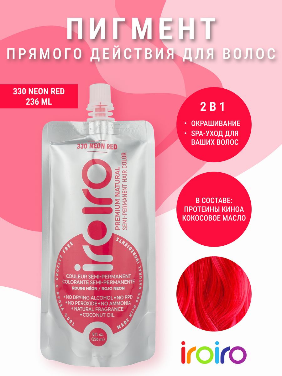 

Краска для волос IROIRO прямой пигмент 330 Neon Red 236 мл, Красный