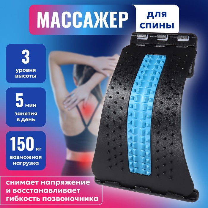 

Массажер для спины ONLITOP, трёхуровневый, 38х25х4 см, цвет синий