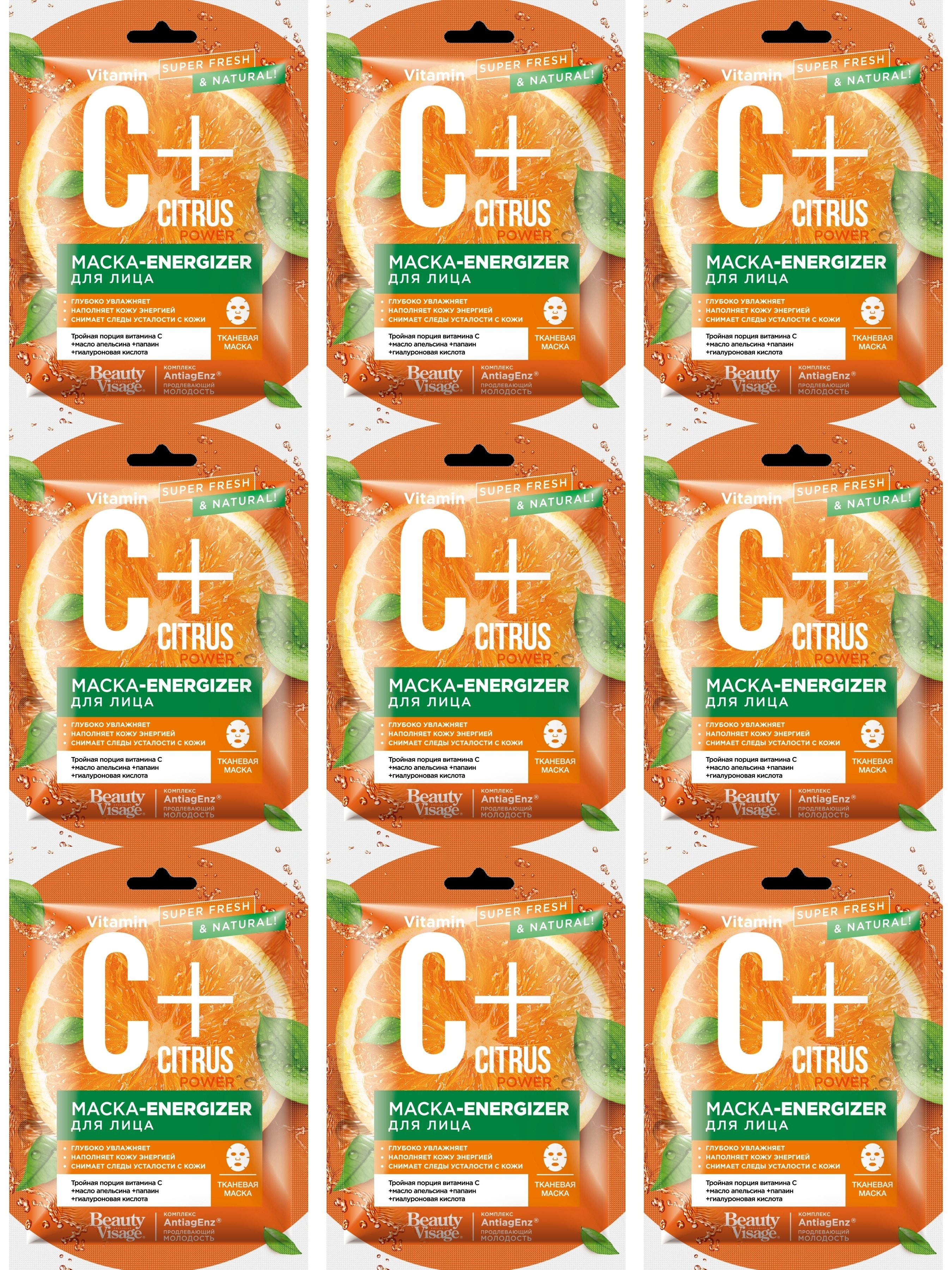

Маска-ENERGIZER для лица Fito Косметик тканевая C+Citrus "Beauty Visage", 25мл, 9 шт