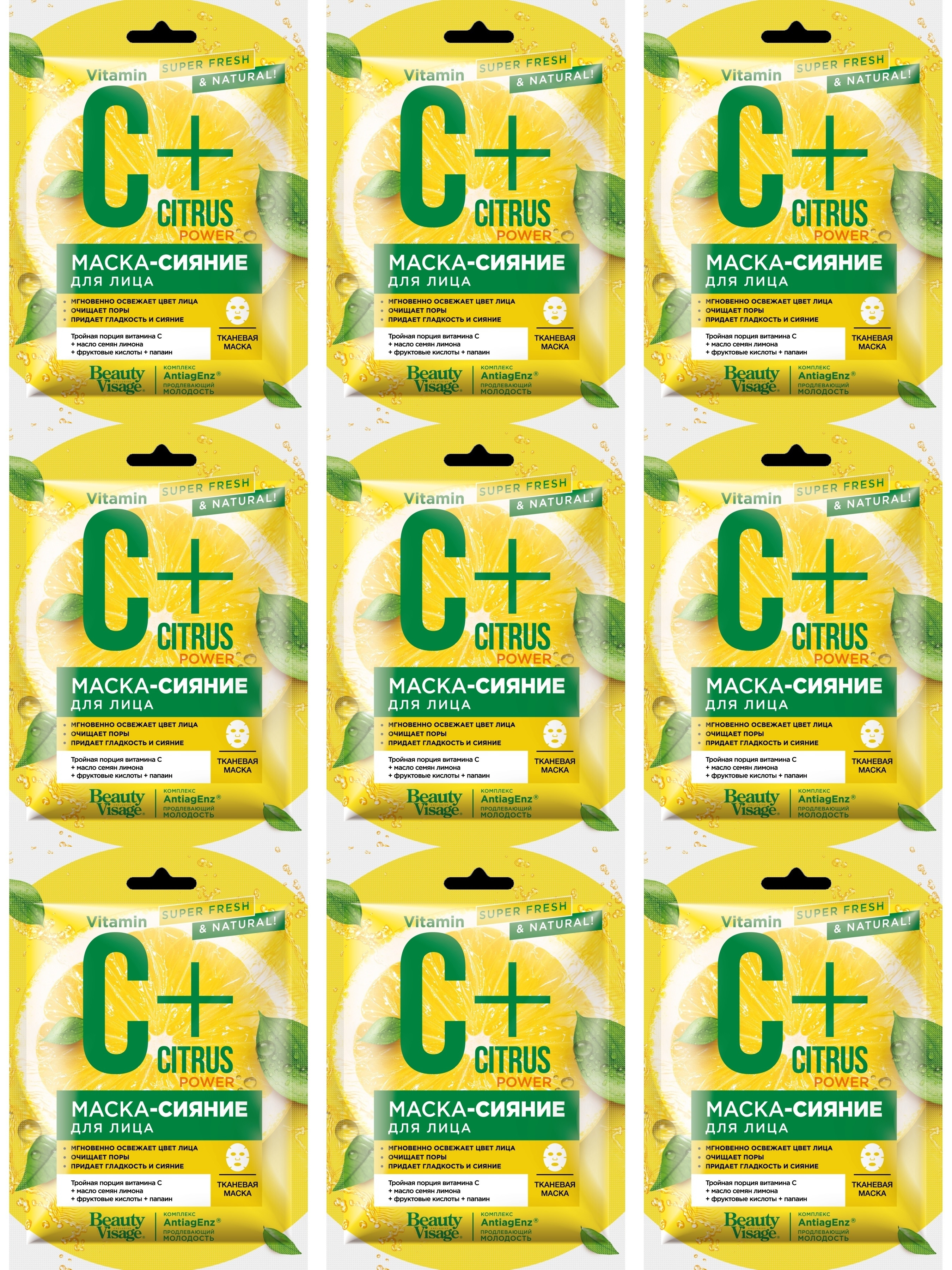 

Маска-Сияние для лица Fito Косметик тканевая C+Citrus "Beauty Visage", 25мл, 9 шт
