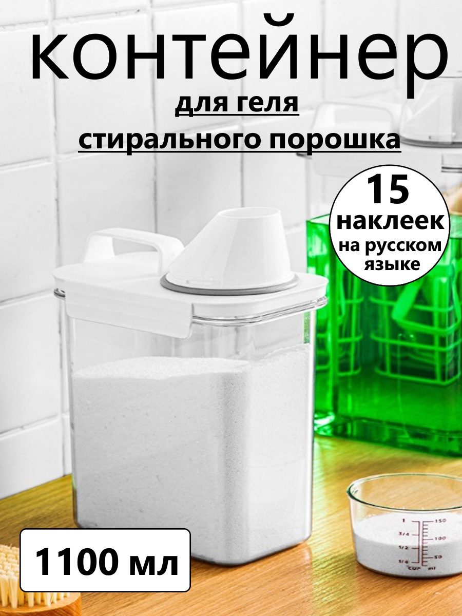 

Герметичный контейнер МАК-МАР для порошка и геля 1100 мл, gel-1100