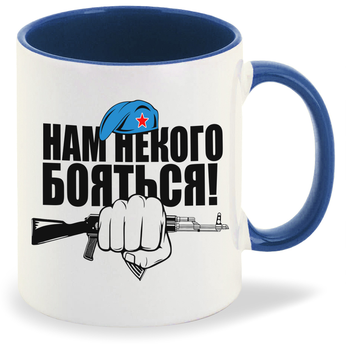 

Кружка CoolPodarok нам не кого бояться ВДВ, нам не кого бояться ВДВ