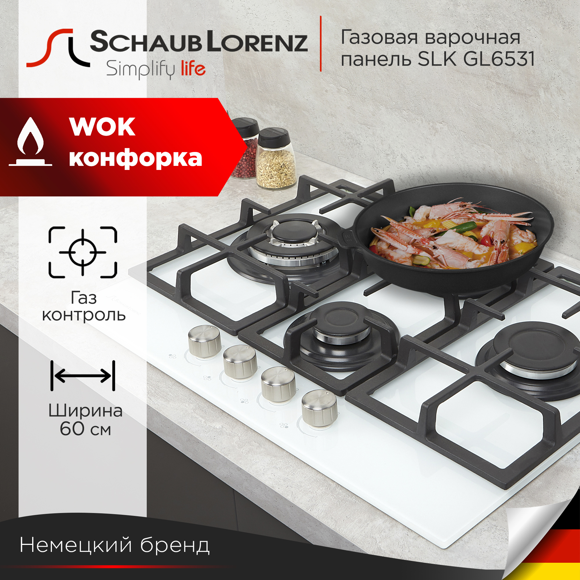 

Встраиваемая варочная панель газовая Schaub Lorenz SLK GL6531 белый, SLK GL6531
