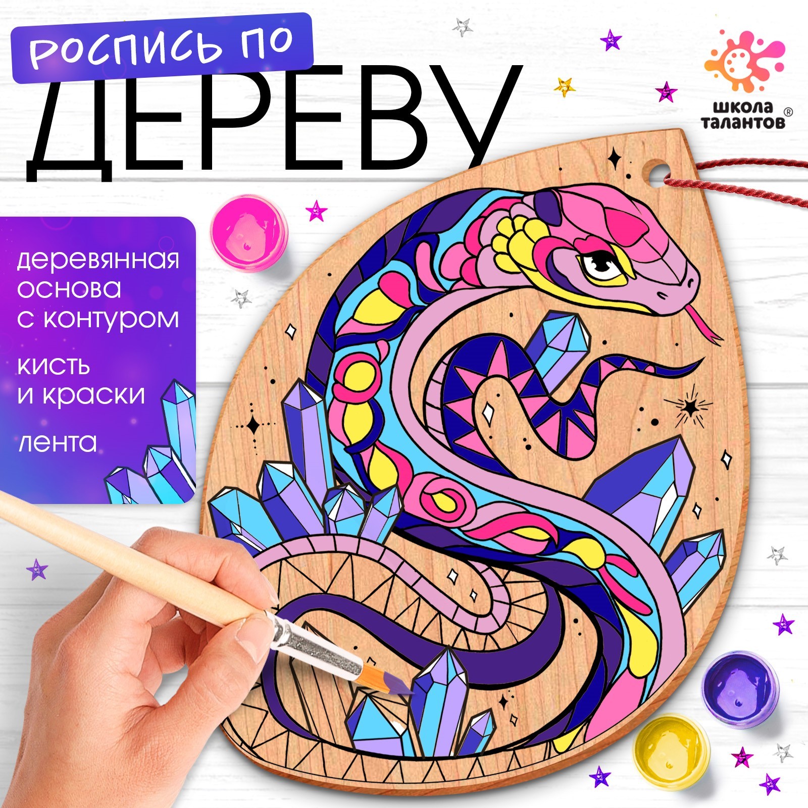 

Роспись по дереву Школа талантов Змея, Змея