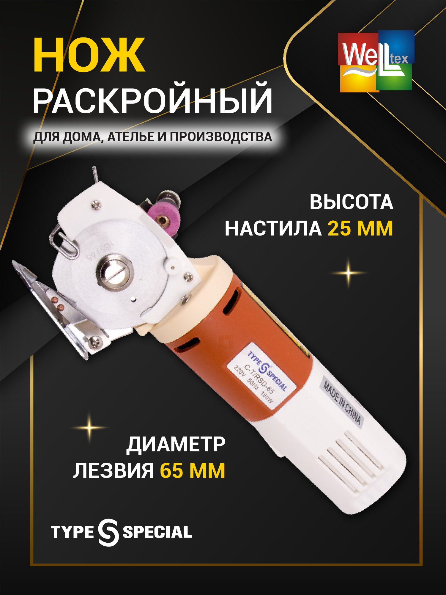 

Дисковый раскройный осноровочный нож Type Special RSD-65, 65 мм, RSD-65