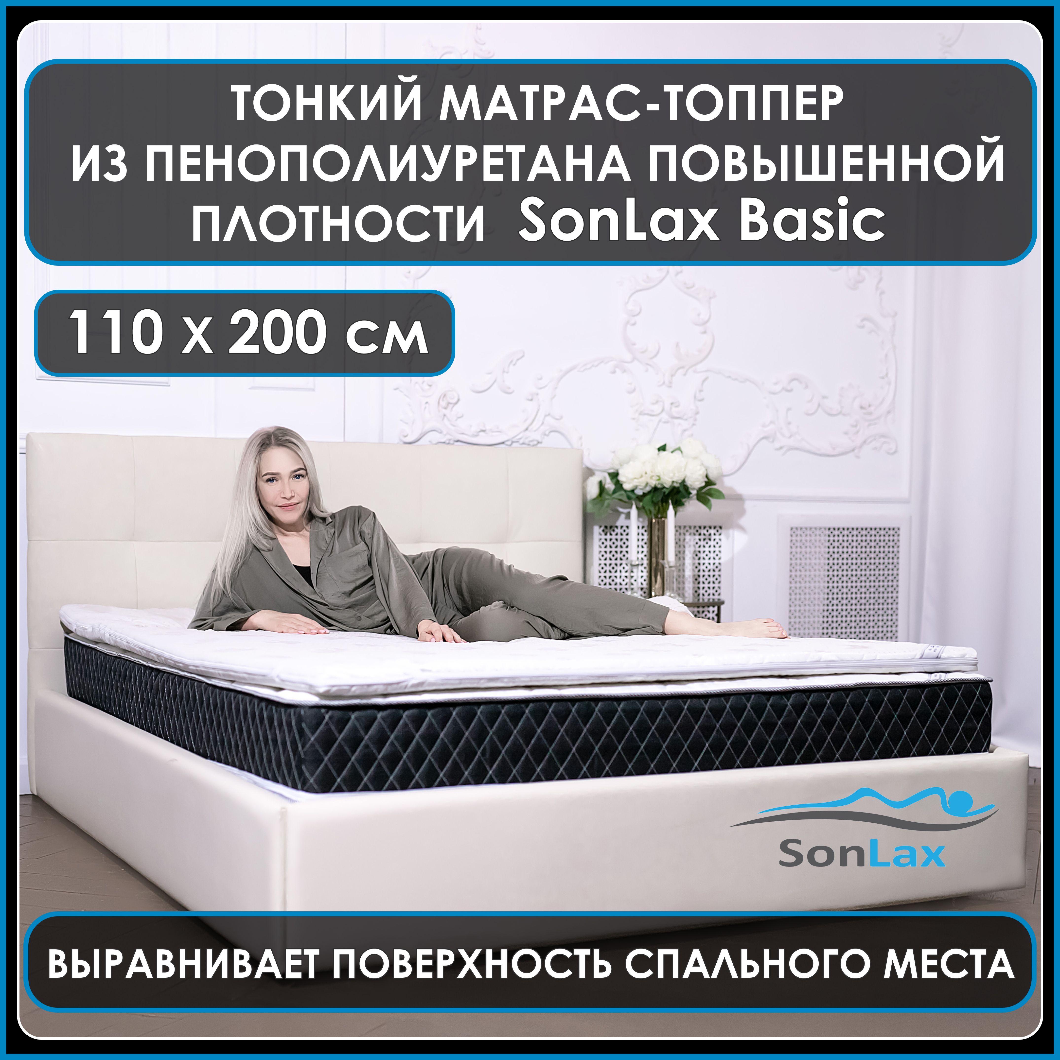 Анатомический топпер-наматрасник для дивана, кровати SonLax  SL13-9 3x110x200