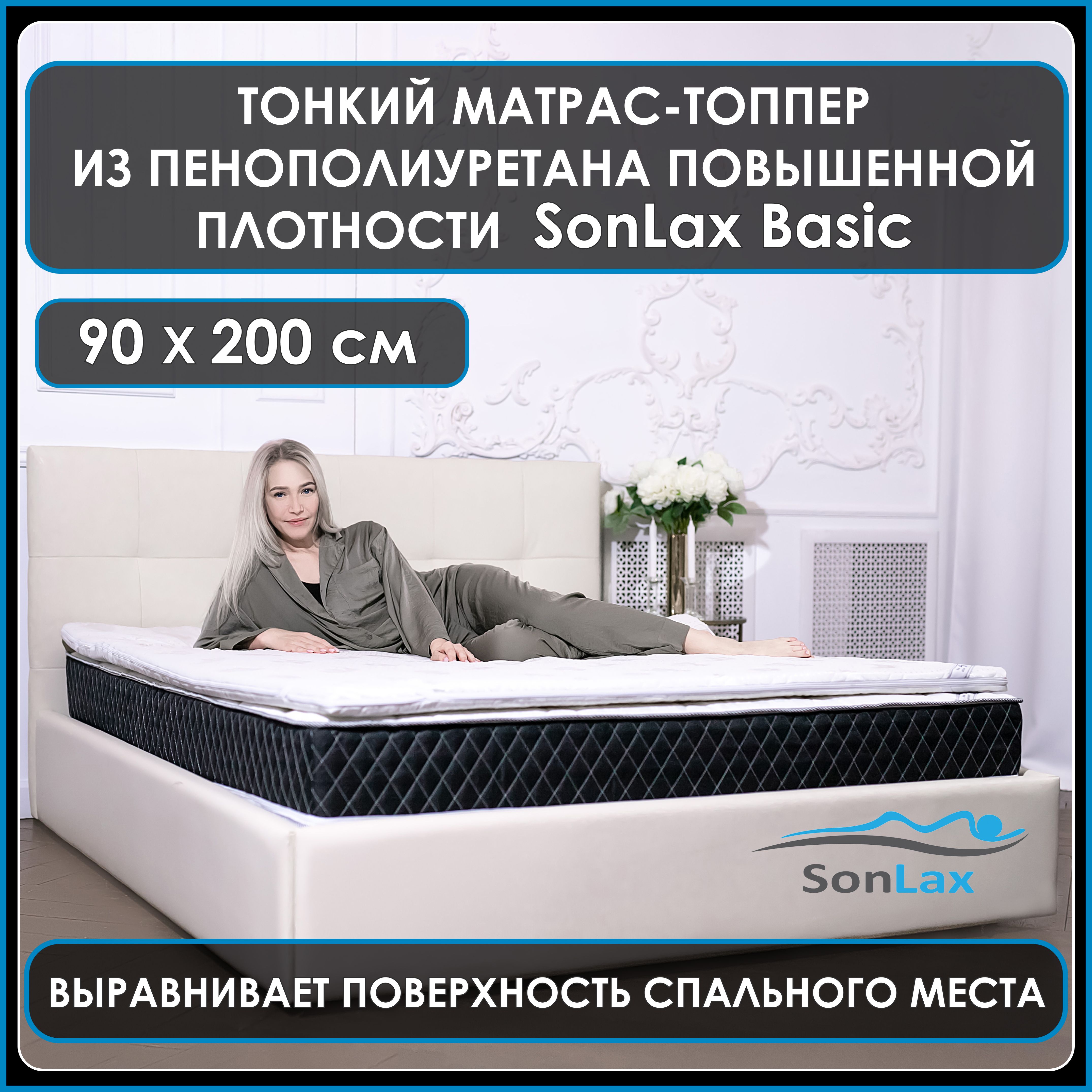 Анатомический топпер-наматрасник для дивана, кровати SonLax SL13-5 3x90x200