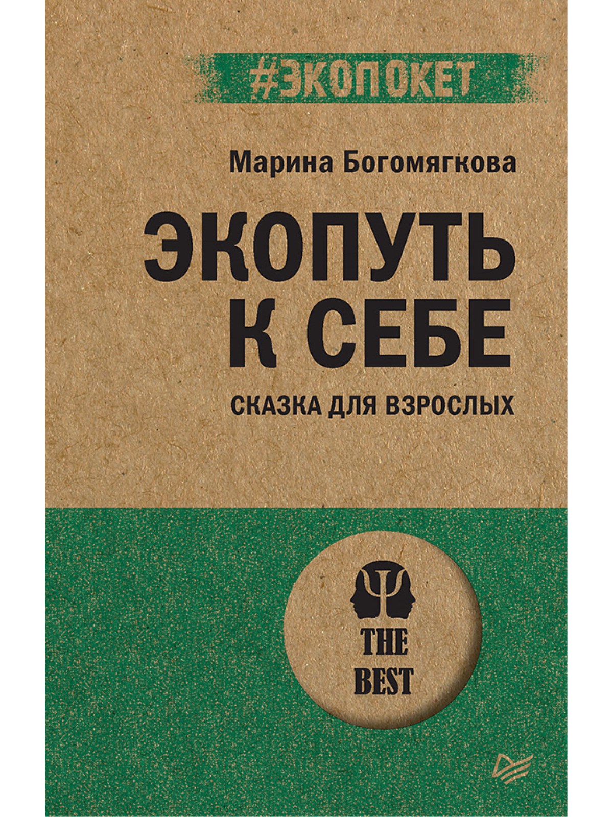 

Экопуть к себе