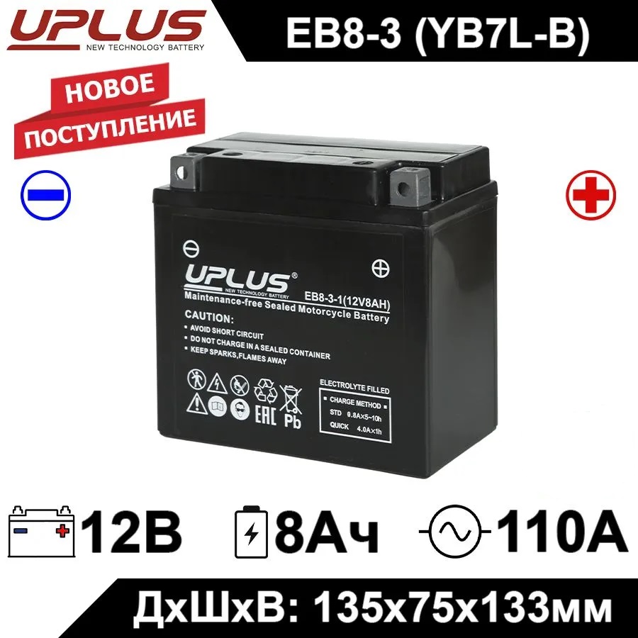 Мото аккумулятор Leoch UPLUS EB8-3 12V 8Ah 110А YB7L-B, YB7L-B2, 12N7-3B