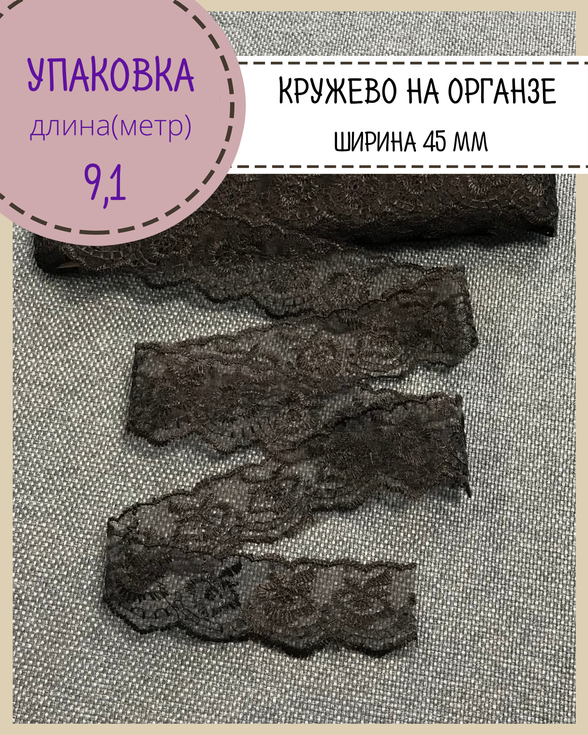 

Кружево вышитое на органзе Любодом ширина 45мм цв черный