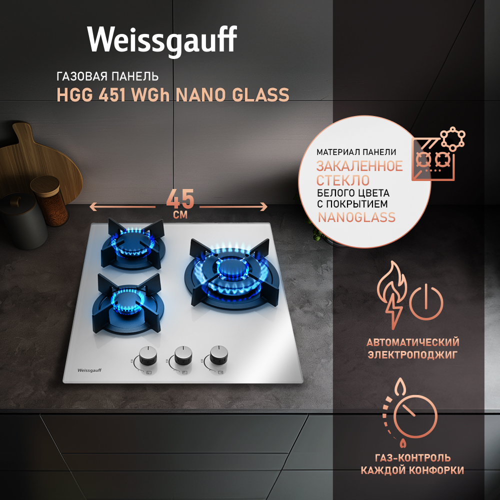 

Варочная панель Weissgauff HGG 451 WGh Nano Glass, HGG 451 WGh