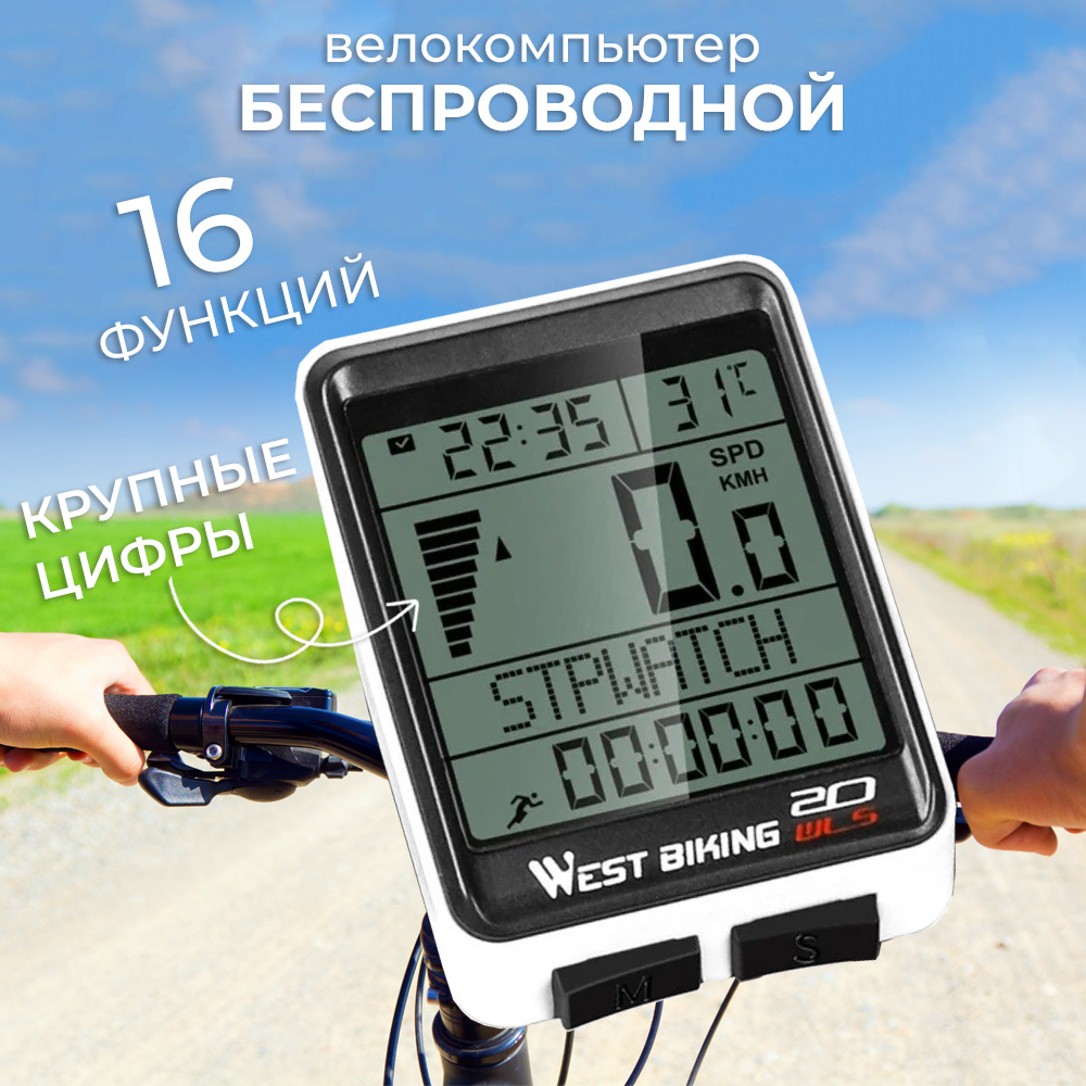 

Велокомпьютер беспроводной West Biking со спидометром, счетчиком калорий, подсветкой, Белый;черный, WB Wireless 16 in 1