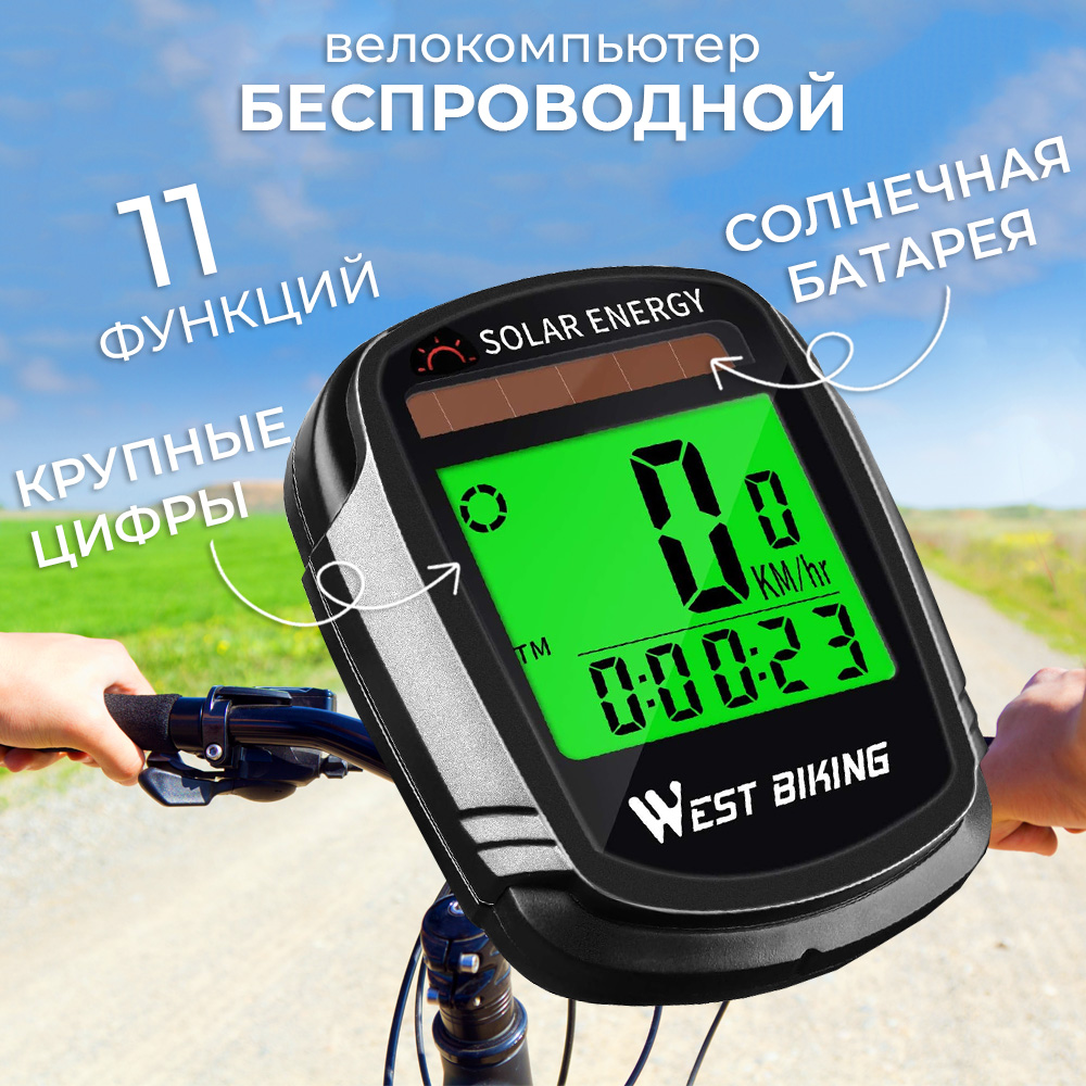 

Велокомпьютер беспроводной на солнечной батарее West Biking спидометр, счетчик калорий, Черный, WB Wireless 11 in 1