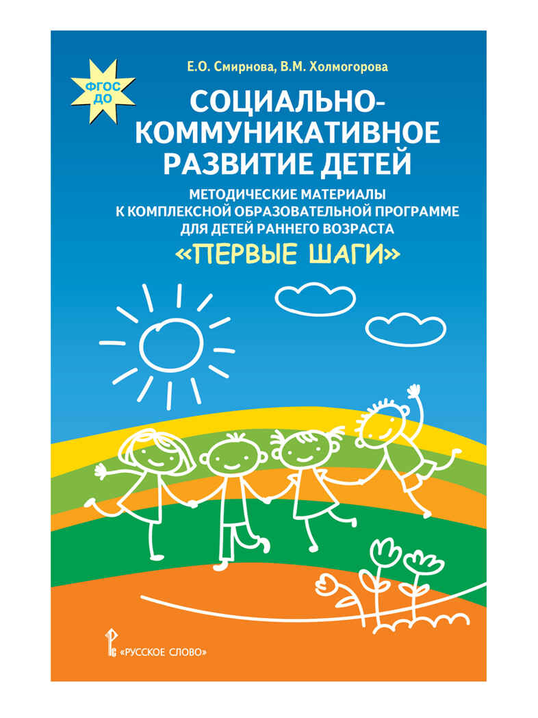 

Социально-коммуникативное развитие детей