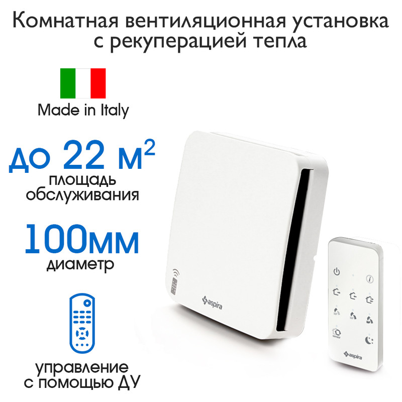 

Рекуператор Aspira ASPIRVELO Ecocomfort 100 мм RF с пультом управления, ведущий, Ecocomfort 100 RF