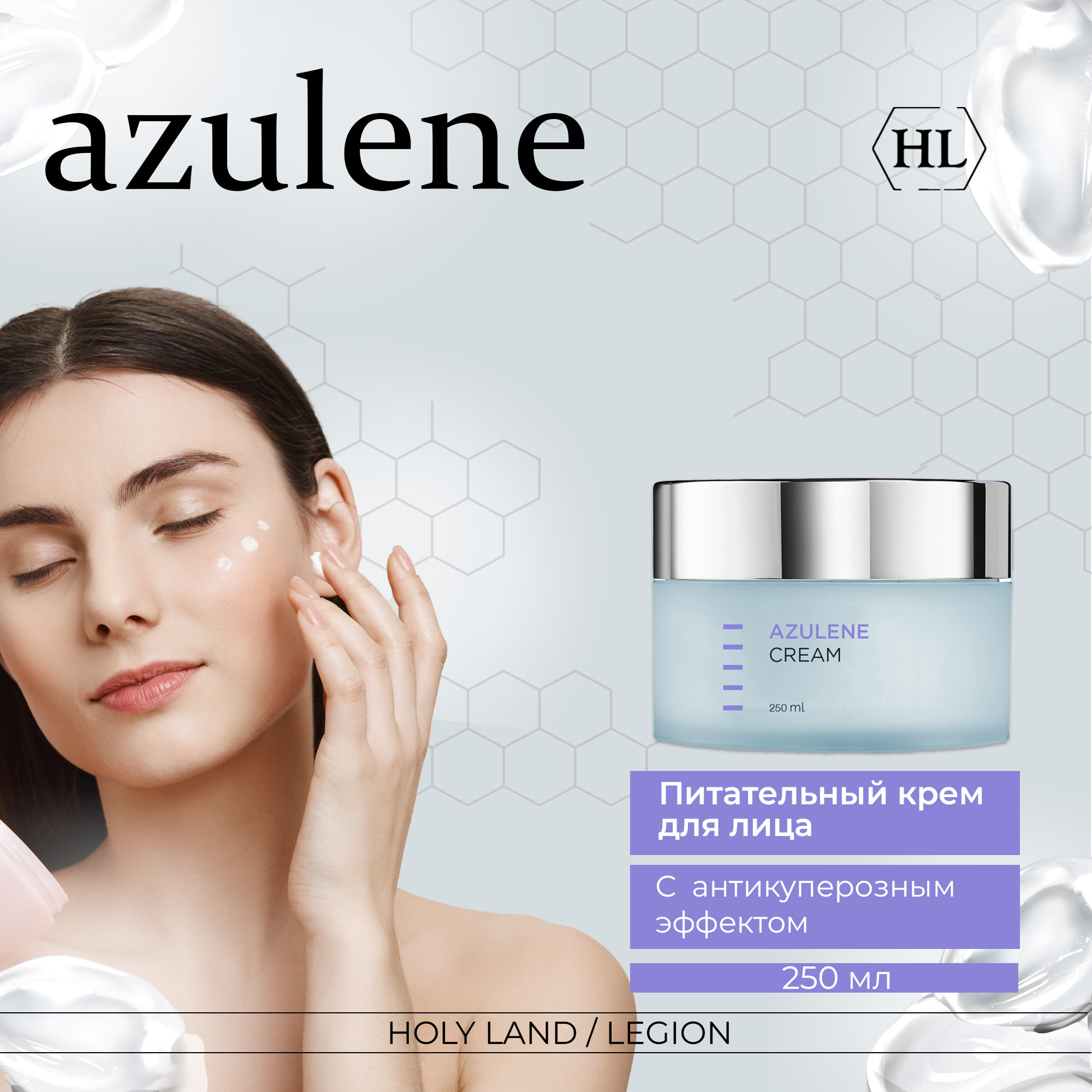 

Крем для лица Holy Land питательный 250 мл, AZULENE Cream