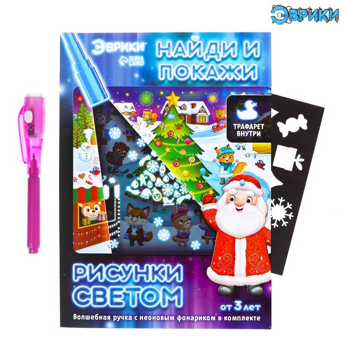 

Рисунки светом и найди и покажи, новый год