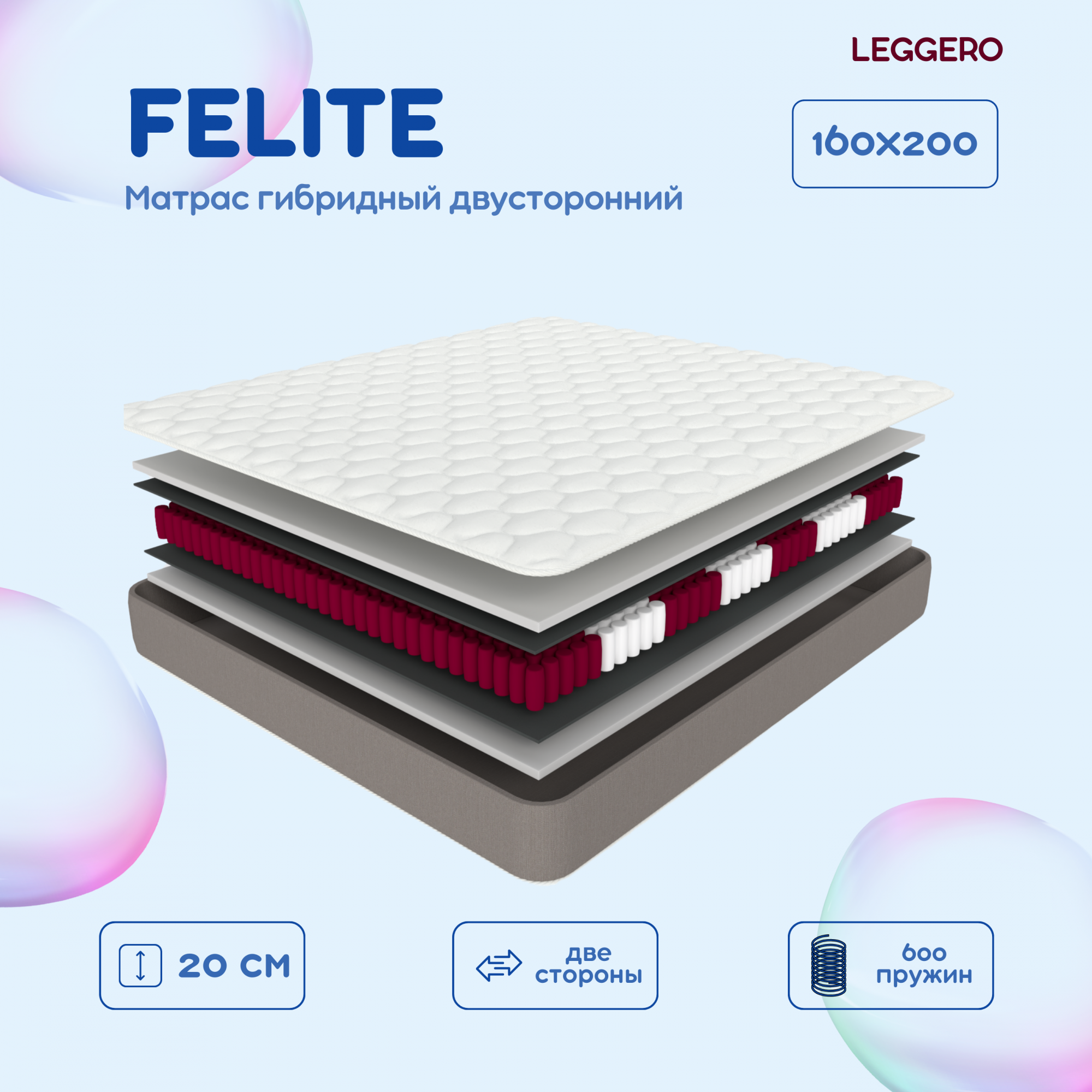 Матрас анатомический Leggero Felite 160x200 гибридный независимый пружинный блок