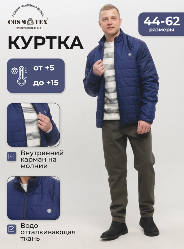 

Куртка мужская CosmoTex Контур синяя 96-100/182-188, Синий, Контур