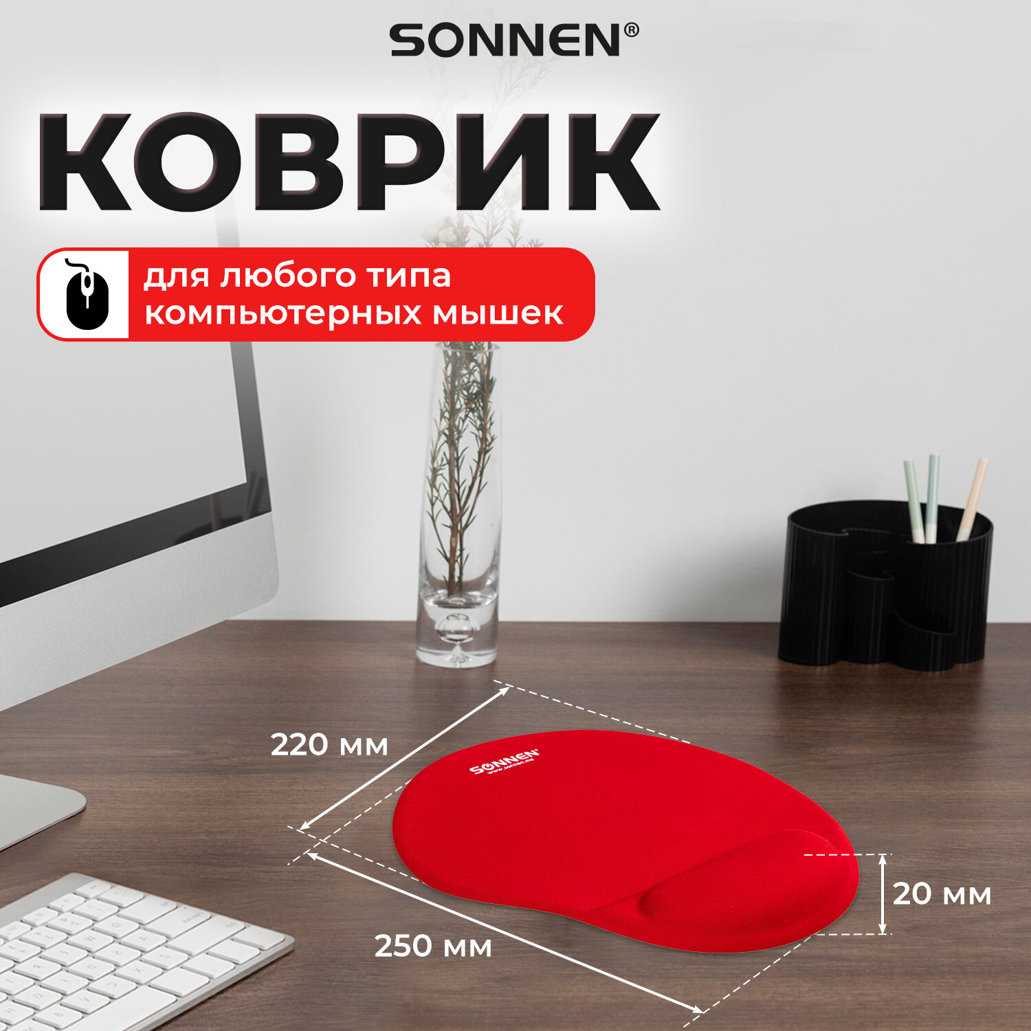 

Коврик для мыши Sonnen Red (513301), Красный, Red