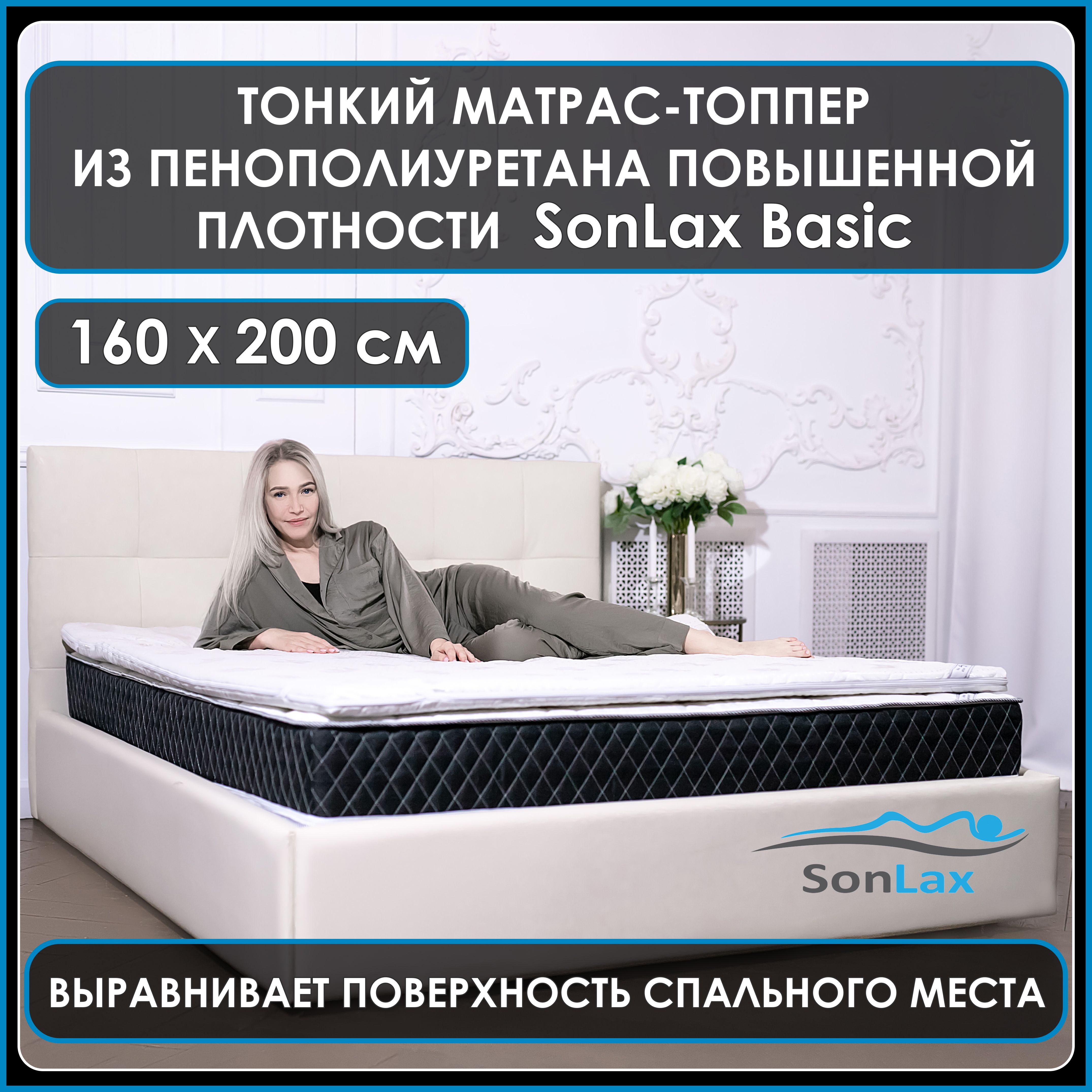 

Анатомический топпер-наматрасник для дивана, кровати SonLax SL13-19 3x160x200, Белый, SL13-0