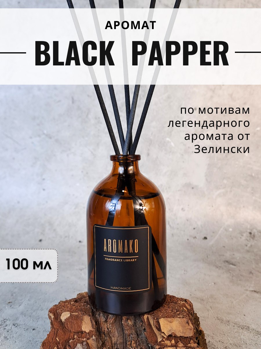 Аромадиффузор с фибровыми палочками для дома Aromako Black Pepper 100 мл