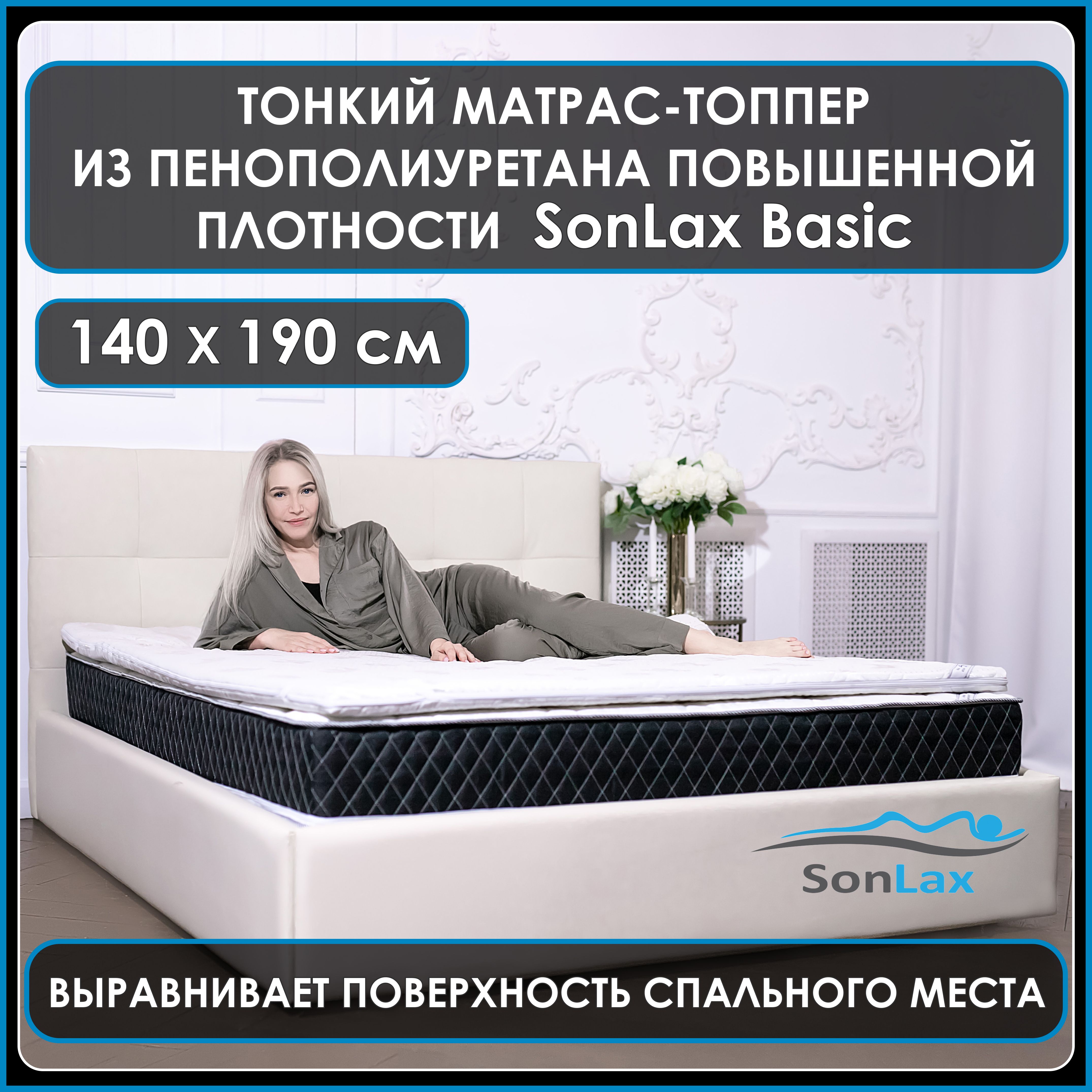 Анатомический топпер-наматрасник для дивана, кровати SonLax SL13-14 3x140x190