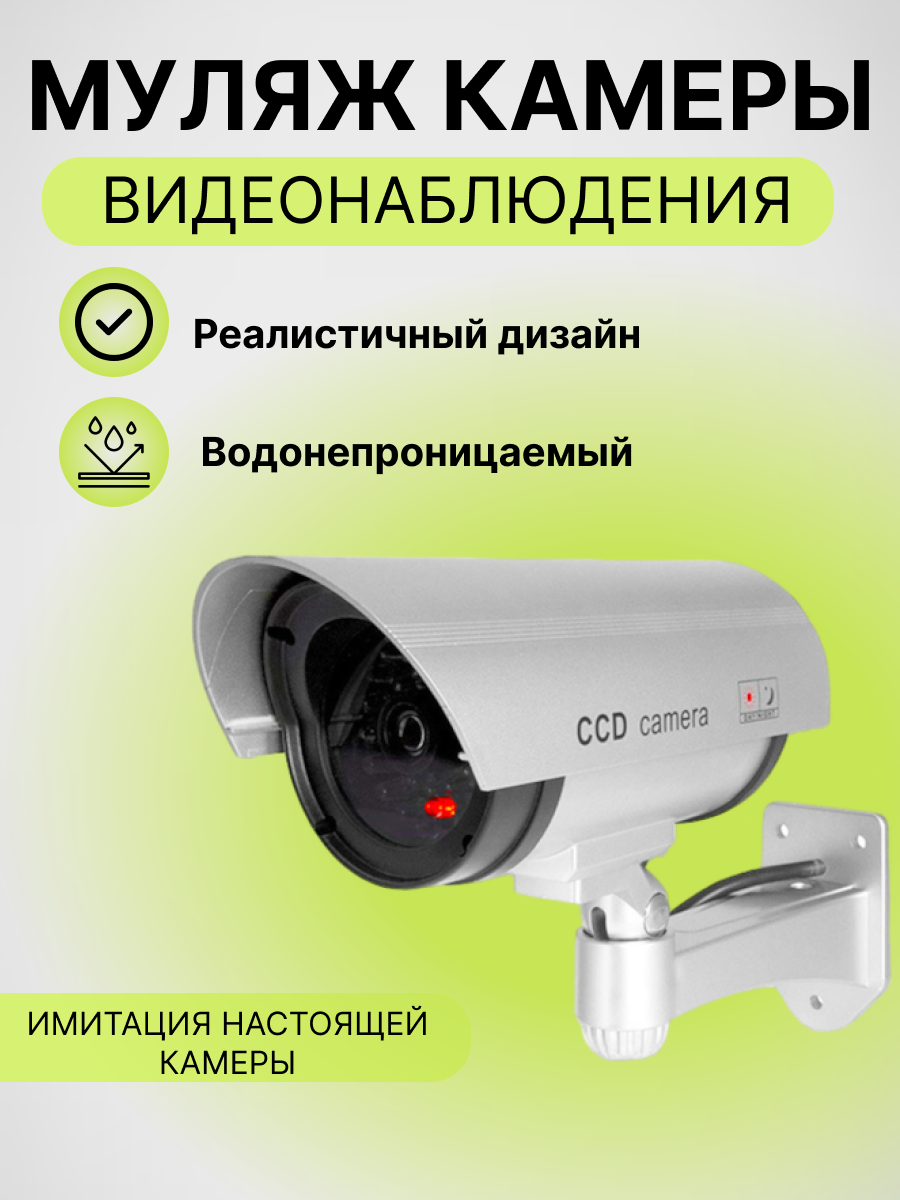 Муляж камеры видеонаблюдения SAMIGA уличный для дачи дома комплект видеонаблюдения для дома и офиса ivue